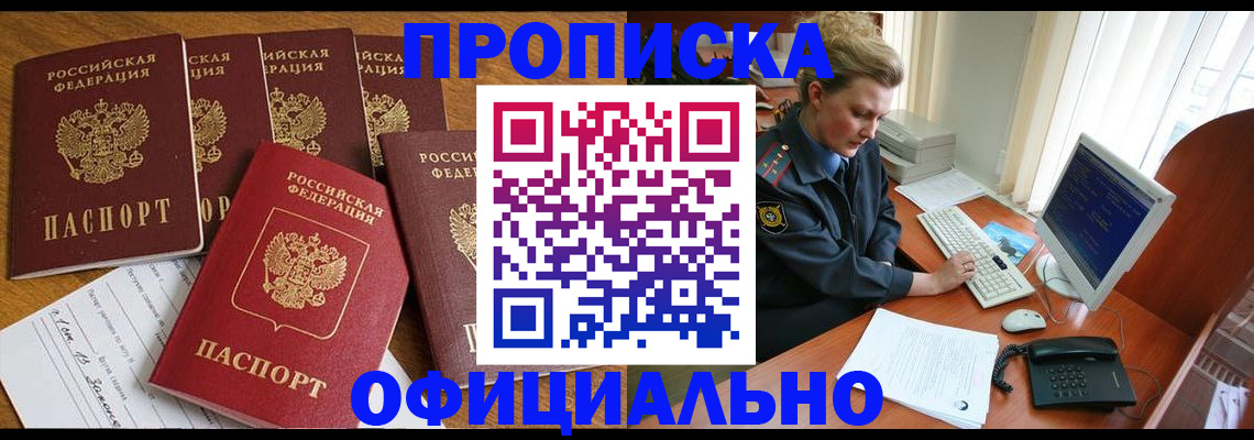 прописка для работы в Чаплыгине